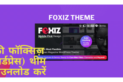 free foxiz (wordpress) theme डाउनलोड करें