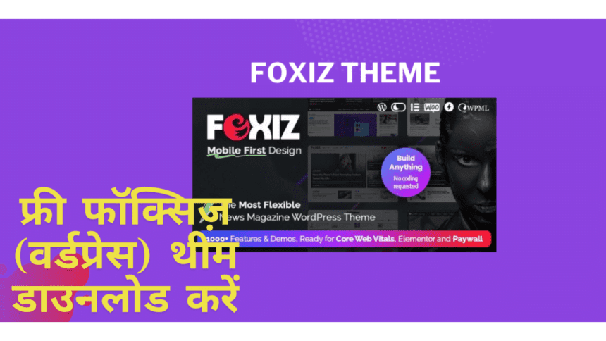 free foxiz (wordpress) theme डाउनलोड करें