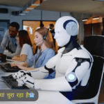 AI नौकरियां चुरा रहा है🤖
