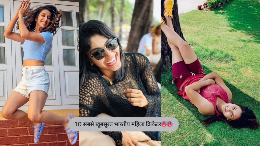 10 hot women cricketers 🥵🥵