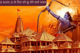 Shri Ram Ji के दिल को छू लेने वाले भजन