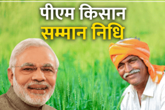 PM Kisan Yojana: अब रजिस्ट्रेशन जरूरी, बिना पंजीकरण किसानों को नहीं मिलेगा पैसा