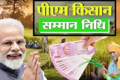 PM‑Kisan Samman Nidhi की 20वीं किस्त: Farmers के खाते में ₹2,000 19–20 जुलाई के बीच