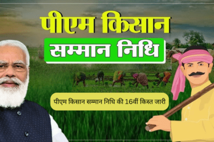 PM Kisan Samman Nidhi 16th Installment Released