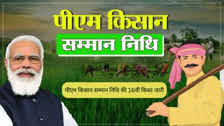 PM Kisan Samman Nidhi 16th Installment Released