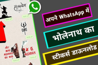 Mahashivratri 2025 पर दोस्तों को WhatsApp Stickers से दें बधाई