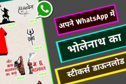 Mahashivratri 2025 पर दोस्तों को WhatsApp Stickers से दें बधाई