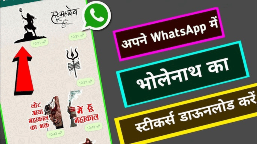 Mahashivratri 2025 पर दोस्तों को WhatsApp Stickers से दें बधाई