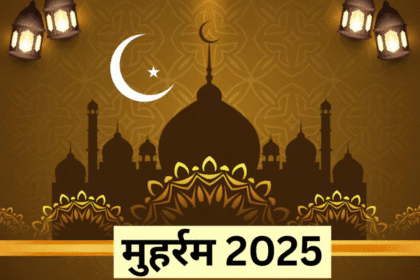 Muharram Ka Chand 2025