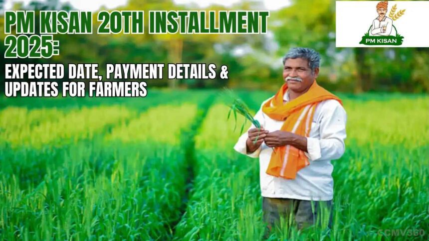 प्रधानमंत्री किसान सम्‍मान निधि (PM‑KISAN) – २०वीं किस्त अपडेट (अगस्त 2025)