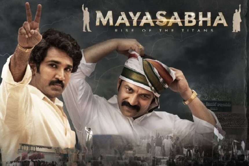 Mayasabha: तेलुगु राजनीतिक थ्रिलर वेब‑सीरीज़ का प्रीमियर—दो मित्रों की दोस्ती से दुश्मनी तक की कहानी