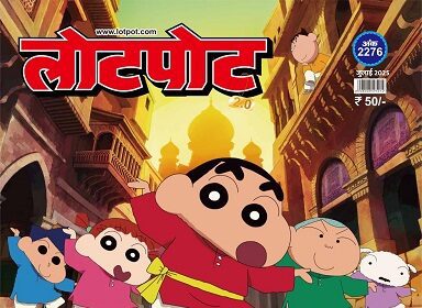 Lotpot Comics Collaborates with Shin chan – A Delightful Fusion of Two Iconic Kids’ Entertainment Worlds