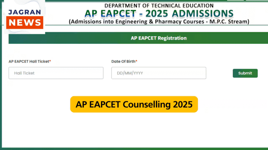 AP EAMCET 2025 काउंसलिंग शुरू – पंजीकरण आज से