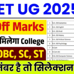 CUET UG 2025 Result Out: स्नातक के लिए BHU कट-ऑफ बढ़ने की उम्मीद; प्रमुख विवरण देखें
