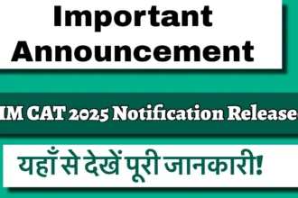 CAT 2025 Notification जारी: 30 नवंबर को होगी परीक्षा, रजिस्ट्रेशन 1 अगस्त से शुरू