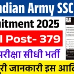 66वीं भारतीय सेना SSC (Tech) भर्ती 2025: इंजीनियरों के लिए सुनहरा अवसर
