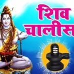 शिव चालीसा: महादेव की कृपा पाने का सरल और शक्तिशाली उपाय