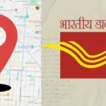 India Post 2025 अपडेट: डिजिटल पता 'DigiPIN', QR पेमेंट और GDS मेरिट लिस्ट की तारीख घोषित