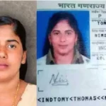 निमिषा प्रिया केस: 16 जुलाई को यमन में हो सकती है फांसी, भारत सरकार अलर्ट