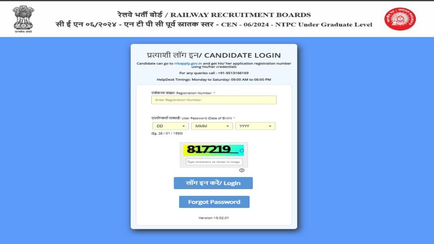 RRB NTPC 2025: परीक्षा तिथि और एडमिट कार्ड अपडेट