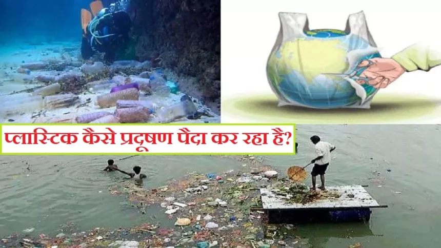 प्लास्टिक मुक्त जीवनशैली: 2025 में प्लास्टिक कम करने के उपाय और लाभ