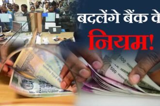 बैंकिंग अपडेट 2025 – नई योजनाएँ और ऑफर्स (Latest Update)
