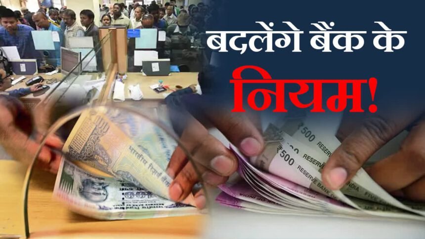 बैंकिंग अपडेट 2025 – नई योजनाएँ और ऑफर्स (Latest Update)