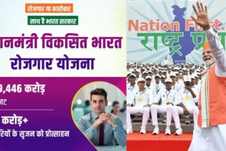 प्रधानमंत्री Viksit Bharat Rozgar Yojana – 3.5 करोड़ नौकरियाँ अगले दो वर्षों में