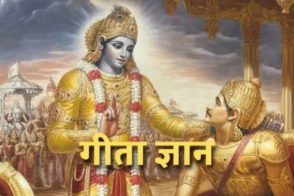 श्रीमद्भगवद गीता के उपदेश और आज का जीवन
