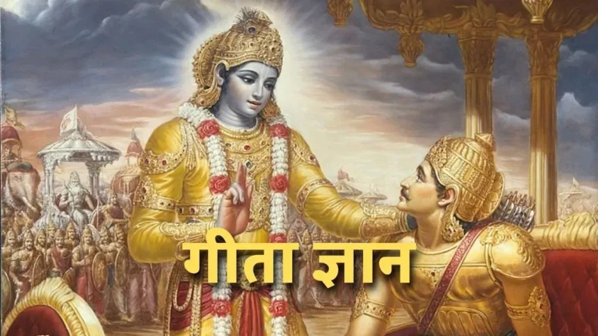 श्रीमद्भगवद गीता के उपदेश और आज का जीवन