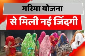 गरिमा योजना 2025 अपडेट: ₹10 लाख लाइफ इंश्योरेंस, ₹30 लाख डेथ कॉम्पेंसेशन, मोबाइल और आवास की घोषणा