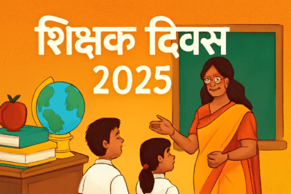 Teacher’s Day 2025: कब और क्यों मनाया जाता है?