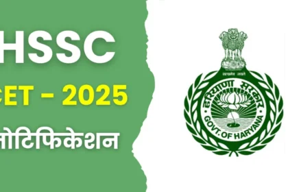 हरियाणा HSSC भर्ती अपडेट 2025: CET से लेकर ग्रुप C तक पूरी जानकारी