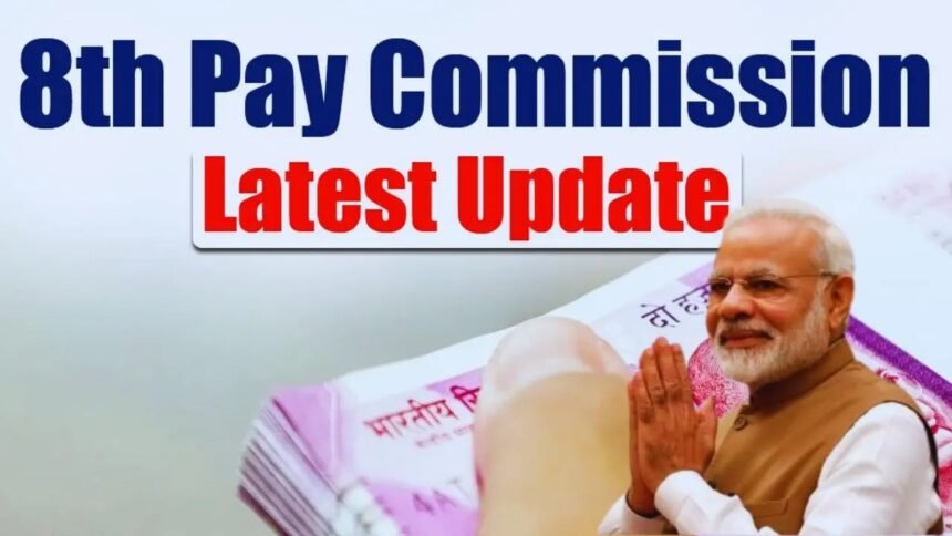 8th Pay Commission 2026 – सरकारी कर्मचारियों के लिए लेटेस्ट अपडेट