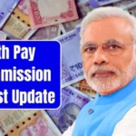 8वें वेतन आयोग की संभावित सिफारिशें 2026 में लागू होंगी?