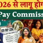 8वां वेतन आयोग 2025: जानिए अब तक क्या हुआ, कितनी होगी सैलरी में बढ़ोतरी?