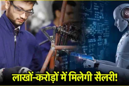 2025 में AI और रोबोटिक्स में करियर – नए अवसर और भविष्य की दिशा