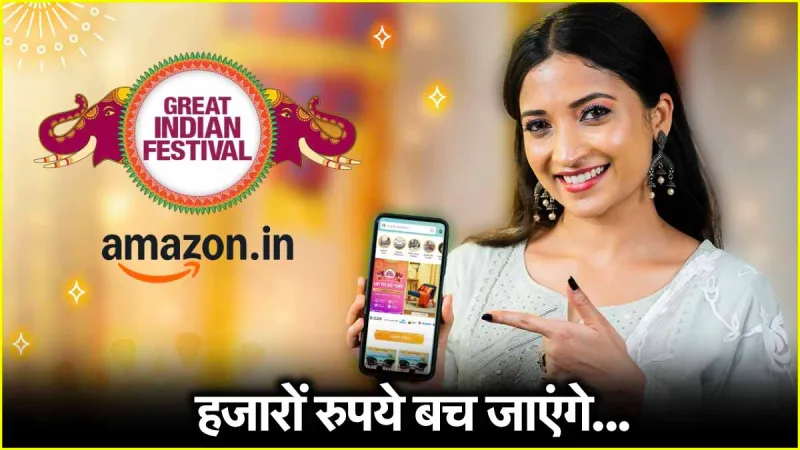 Amazon Great Indian Sale vs ONDC Festive Offers – 2025 में कौन जीतेगा?