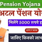 अटल पेंशन योजना 2025: ₹5,000 तक मासिक पेंशन की पूरी जानकारी