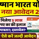 PMJAY 2025: ₹5 लाख तक मुफ्त इलाज—अब और भी बढ़ा गया कवरेज
