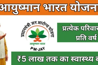 प्रधानमंत्री स्वास्थ्य सुरक्षा योजना 2025
