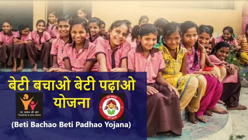 महिला एवं बाल विकास योजनाएँ 2025 – Sukanya Samriddhi, Beti Bachao Beti Padhao Updates