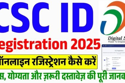 CSC योजना 2025: अब ग्रामीण भारत में 500+ नई सेवाएं डिजिटल रूप से उपलब्ध