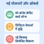 बैंकिंग अपडेट 2025 – नई योजनाएँ और ऑफर्स | Latest Update