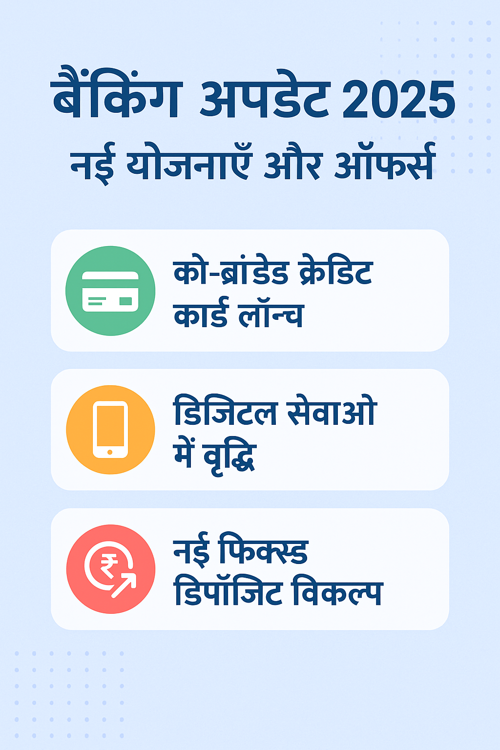 बैंकिंग अपडेट 2025 – नई योजनाएँ और ऑफर्स | Latest Update