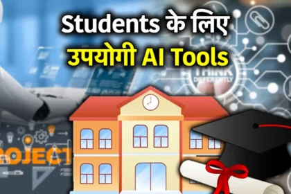 AI Tools 2025 – काम और पढ़ाई को आसान बनाते टूल्स (Latest Update)