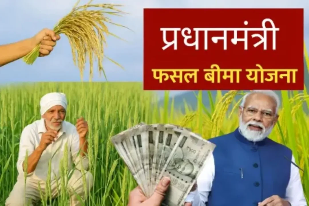 प्रधानमंत्री फसल बीमा योजना 2025: किसानों के लिए ₹3,200 करोड़ की बीमा राशि का वितरण