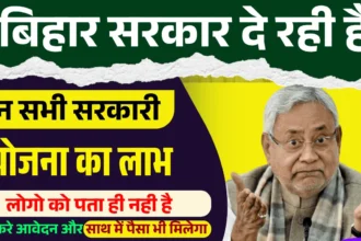 Bihar Govt Schemes 2025 – रोजगार और महिला कल्याण योजनाएँ
