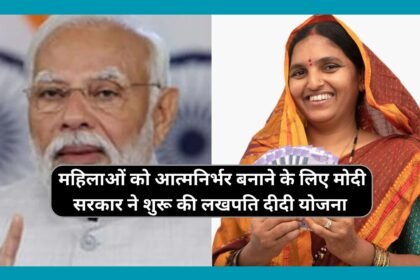 Lakhpati Didi Yojana 2025 – महिलाओं को मिलेगा आत्मनिर्भरता का नया अवसर