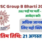 महाराष्ट्र में Group B भर्ती का सुनहरा मौका! — MPSC ने जारी की 282 पदों की अधिसूचना